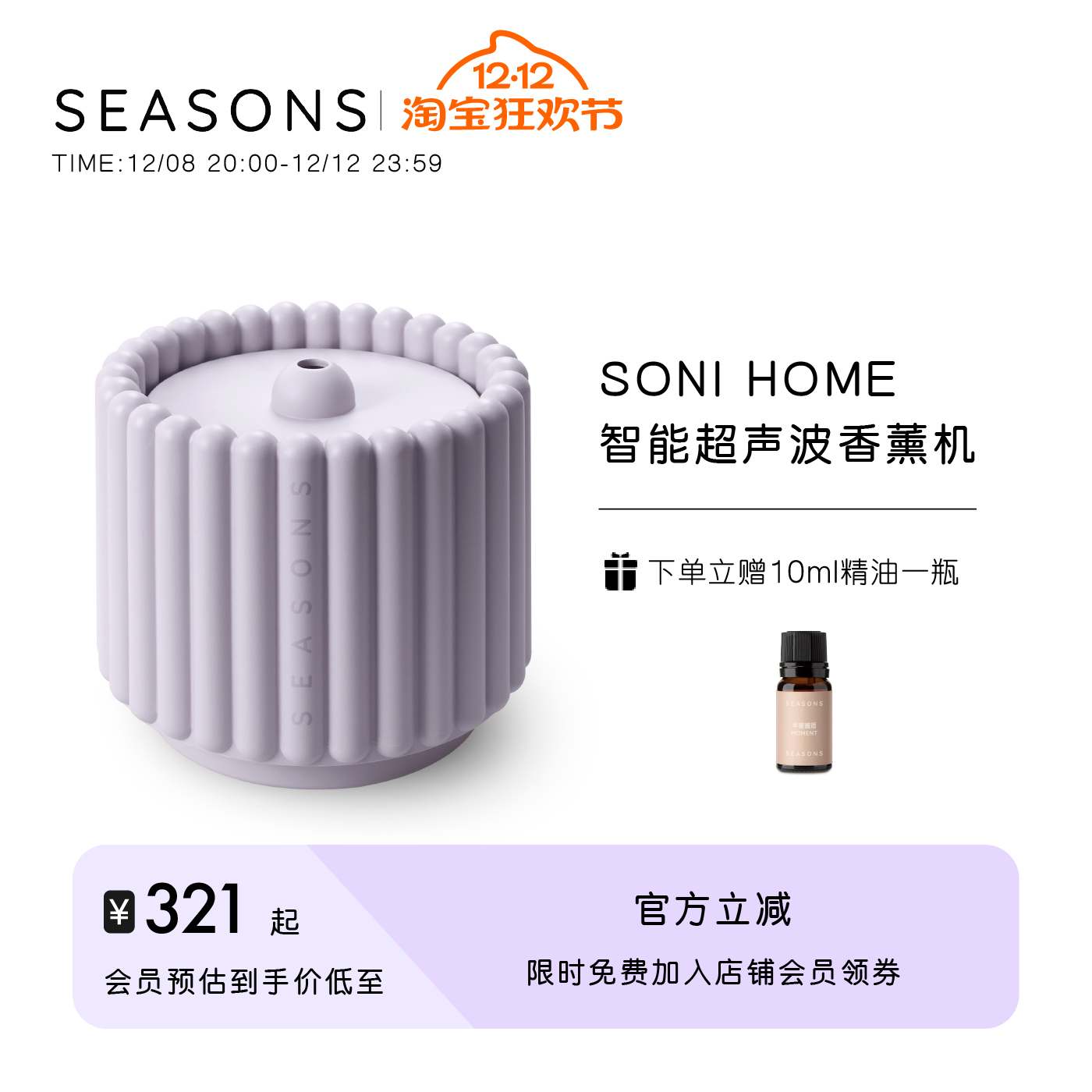 SEASONS香薰机加湿器静音卧室