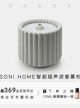SEASONS季节香薰 SONI HOME智能卧室家用静音精油香薰机加湿器