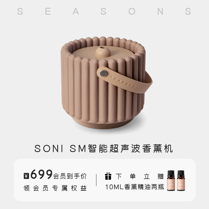 SEASONS季节香薰 SONI智能便携超声波精油香薰机无线加湿器