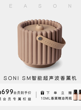 SEASONS季节香薰 SONI智能便携超声波精油香薰机无线加湿器