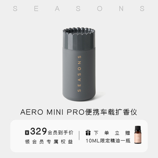 SEASONS季节香薰 AEROMINI便携车载香薰机智能扩香仪无线自动喷香