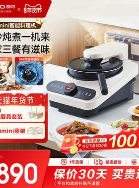 TINECO添可智能料理机食万mini家用小型自动炒菜机机器人多功能