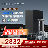 添可饮万畅饮pro净热一体机家用厨下加热净水净水器 政府补贴