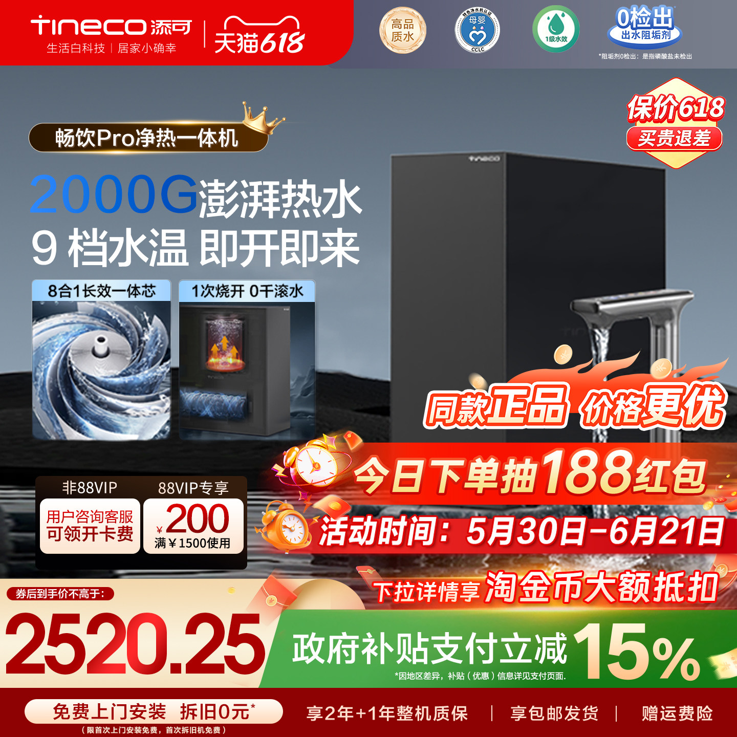 【政府补贴】添可饮万畅饮pro净热一体机家用厨下加热净水净水器