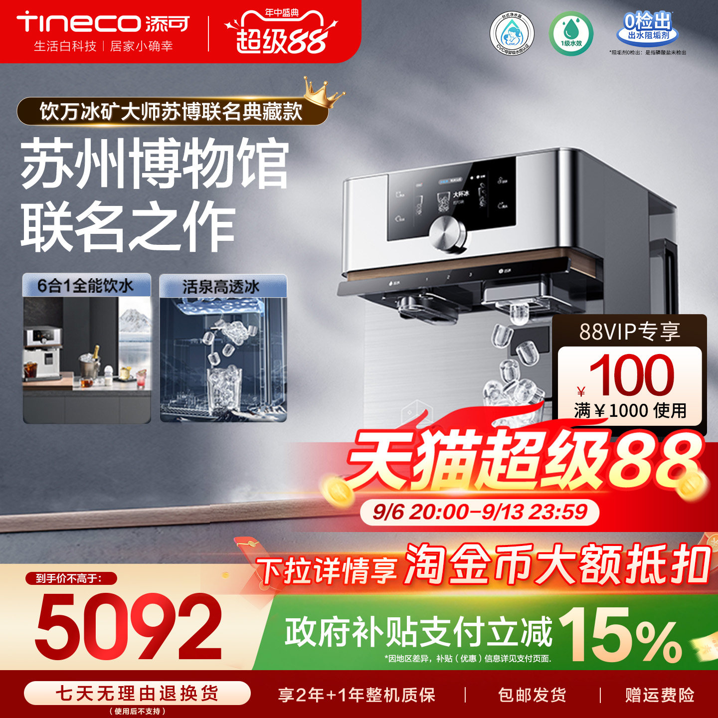 添可台式净饮机家用制冰直饮净热一体免安装净水器典藏苏博联名