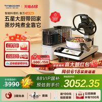 TINECO添可智能料理全自動(dòng)炒菜機(jī)