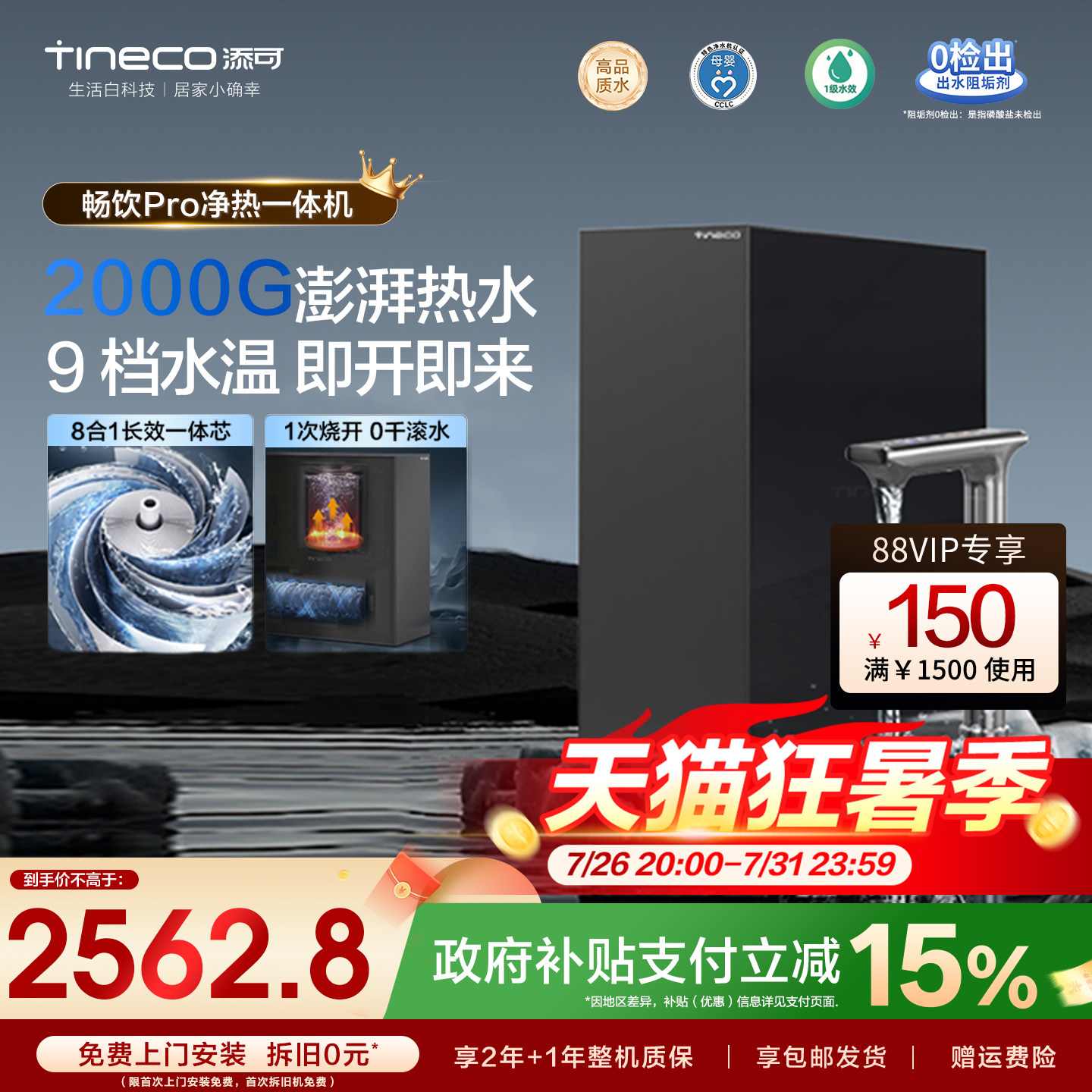 【政府补贴】添可饮万畅饮pro净热一体机家用厨下加热净水净水器