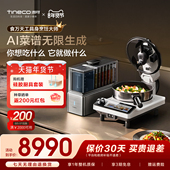 新品 添可智能料理机食万天工家用炒菜机AI自动投料烹饪机器人