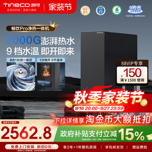 添可净热一体厨下净水器