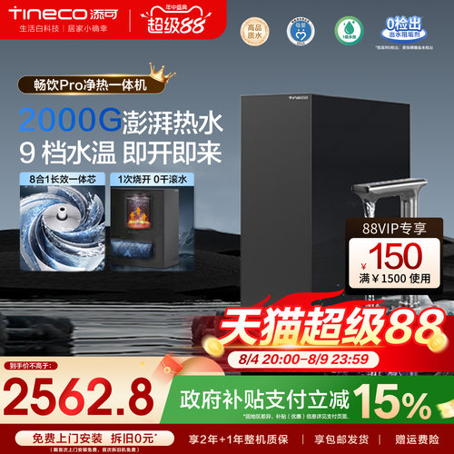 添可饮万畅饮pro2000G