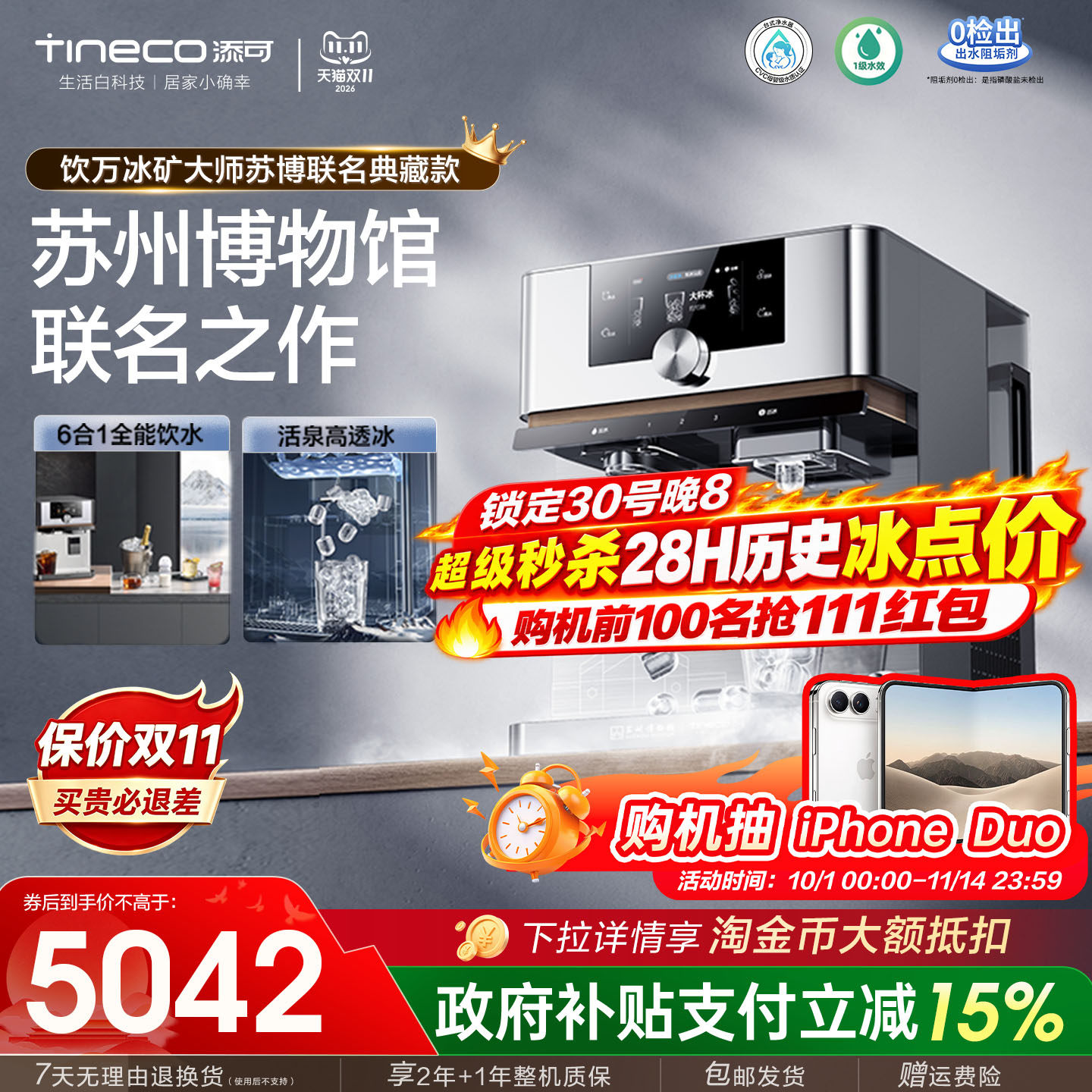 添可台式净饮机家用制冰直饮净热一体免安装净水器典藏苏博联名