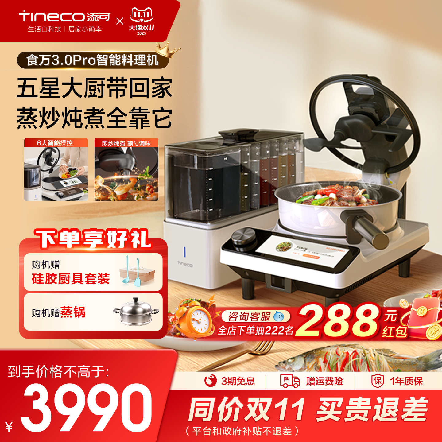 TINECO添可智能料理机食万3.0PRO家用全自动炒菜机做饭机器人自动 TINECO添可智能料理机食万3.0PRO家用全自动炒菜机做饭机器人自动