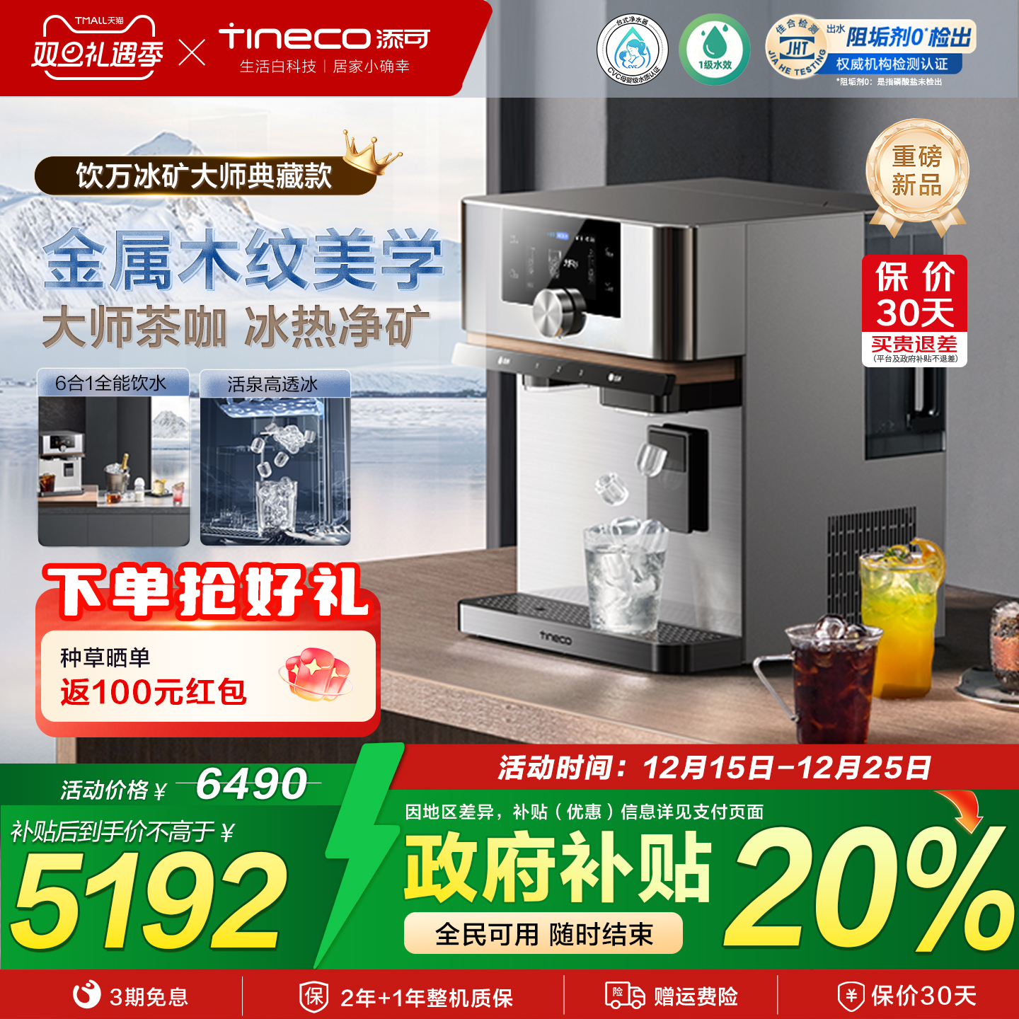 Tineco添可台式净饮机制冰直饮