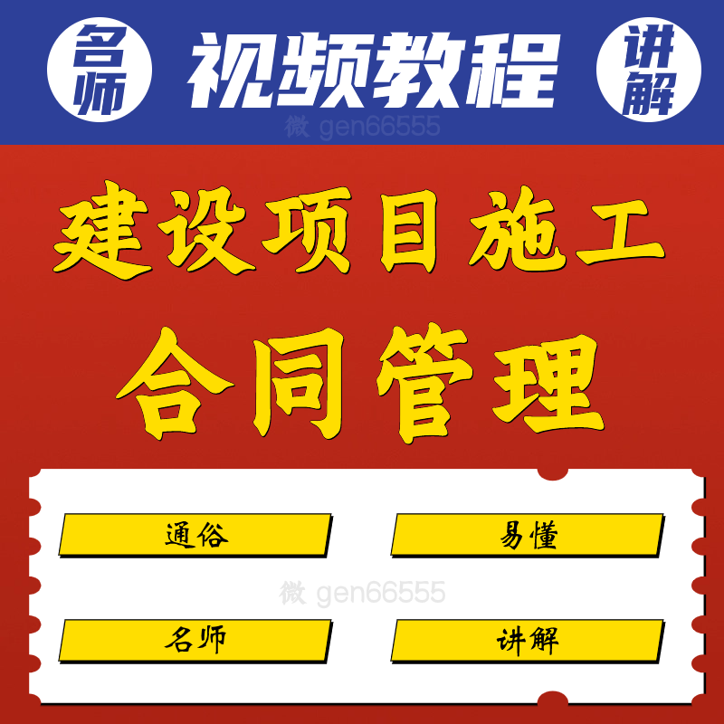 建设项目施工合同管理