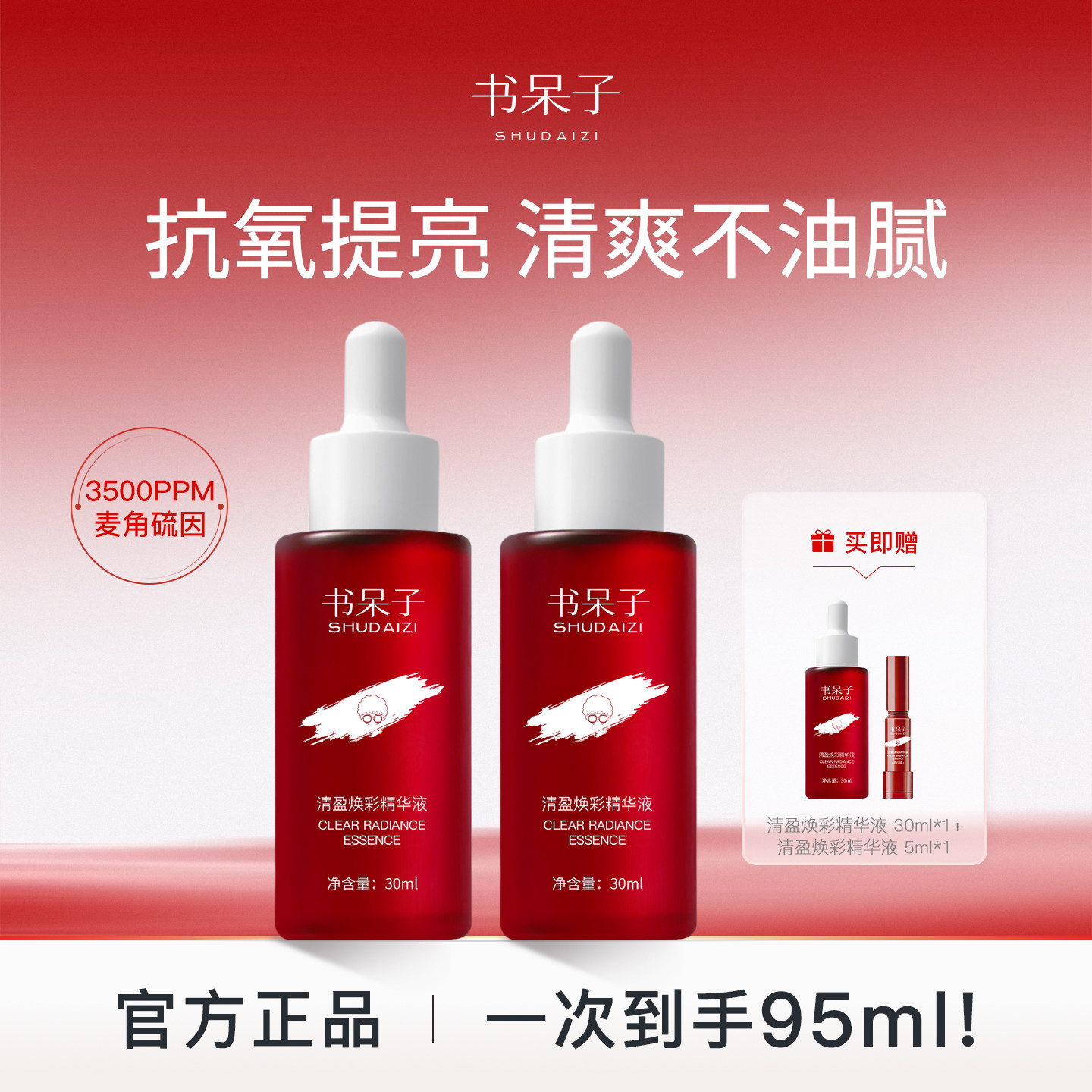 书呆子麦角硫因精华3500PPM提亮肤色抗皱抗氧化敏感肌官方正品女