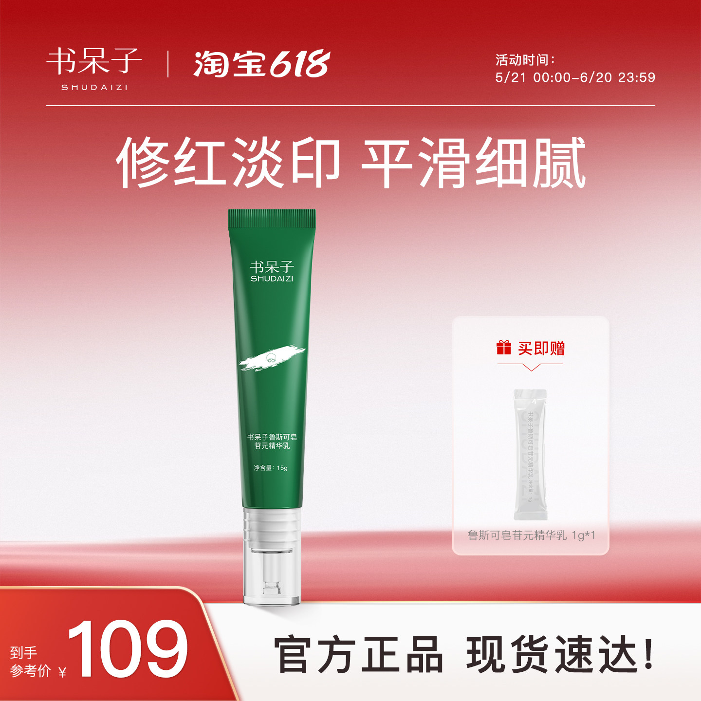 书呆子色修精华乳保湿褪红舒缓改善痘后红印瑕疵敏感肌熬夜痘痘肌