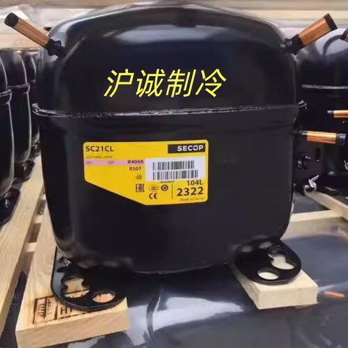 全新思科普丹佛斯冰箱压缩机