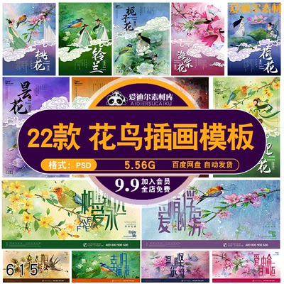 国潮风手绘水彩花鸟花仙子画十月花信合集插画海报PSD设计素材