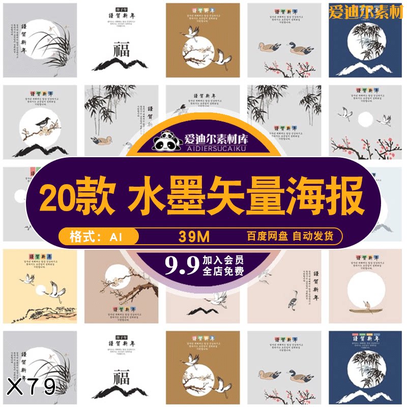 20套 中国风水墨意境国画禅意矢量插画海报ai设计素材模板