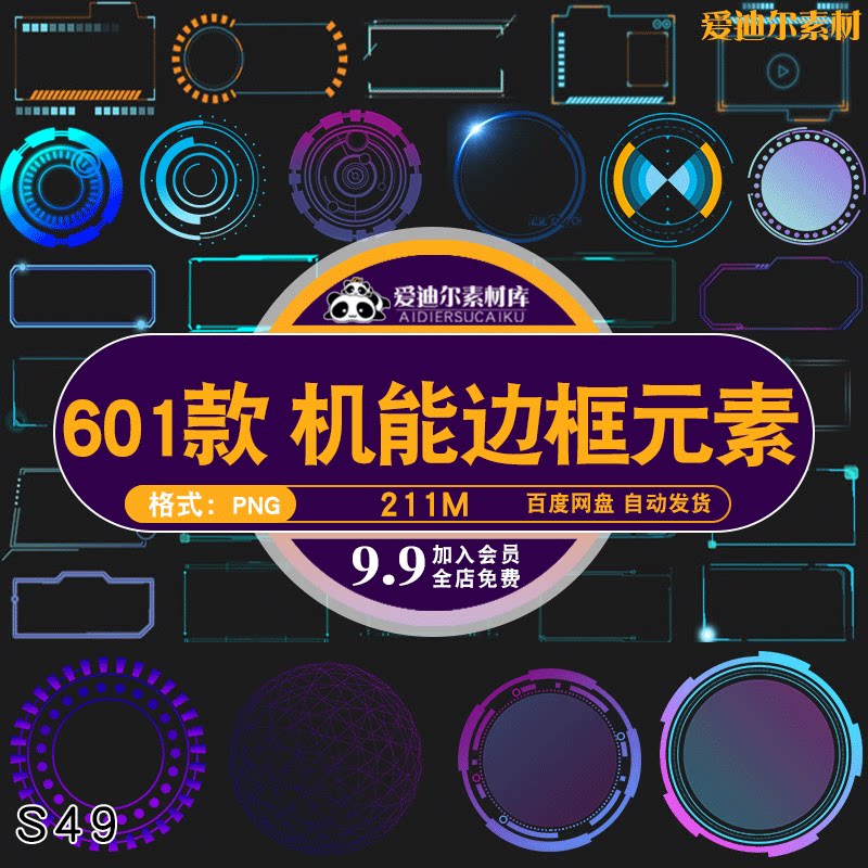 赛博朋克科幻未来科技边框文本框hud蓝色荧幕线条图形png免扣素材