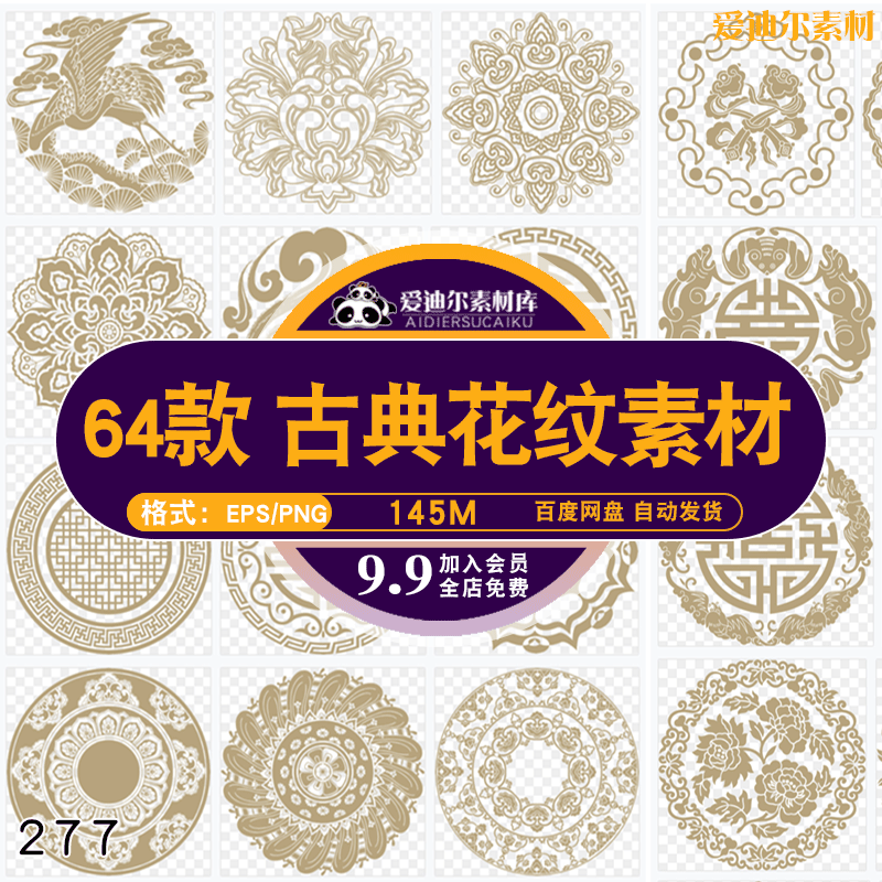 中国风镂空花纹雕刻图案民族花雕素材中式古典窗花剪纸ps设计素材
