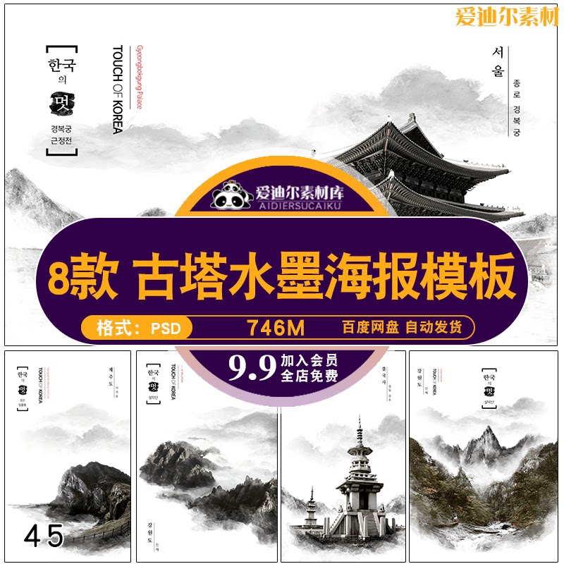 中国古塔淡雅艺术水墨建筑古典风彩色水墨国风文化海报psd素材