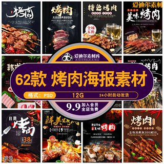 餐饮美食PSD海报模板韩式烤肉巴西烤肉促销宣传单广告设计素材