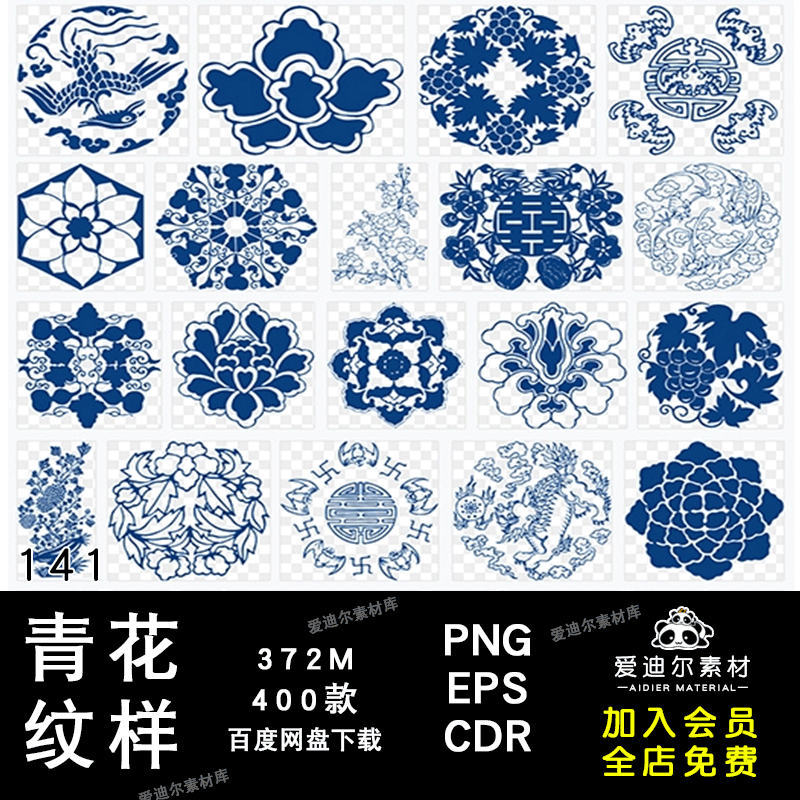 中国风青花瓷花纹素材古典纹样镂空剪纸元素ai矢量图png免抠素材