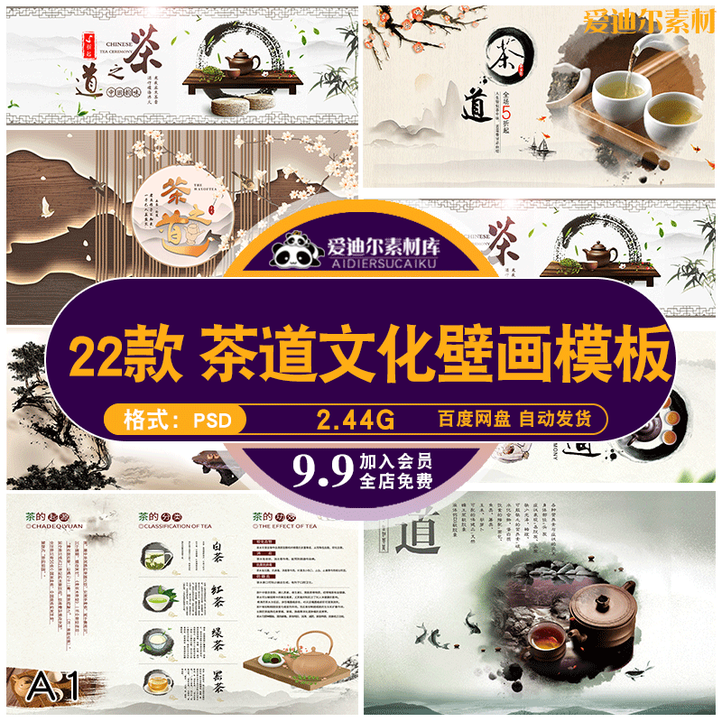 中国风古风禅茶茶道文化壁画墙纸背景墙墙绘psd素材模板