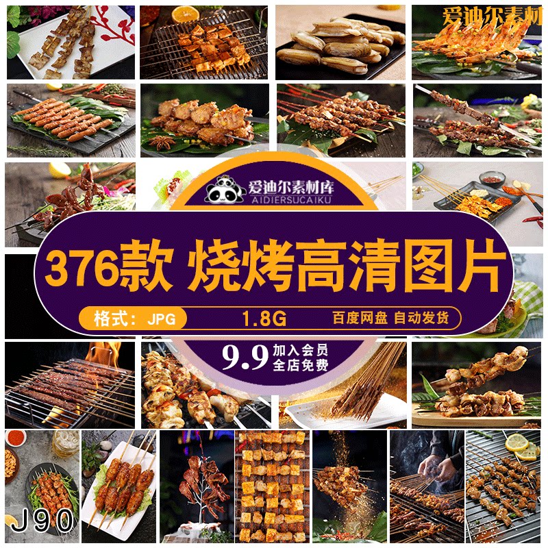 撸串烧烤高清实拍摄影jpg图片美团美食餐饮海报菜单灯箱广告素材