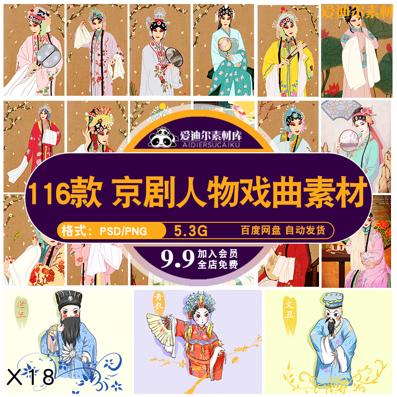 中国风国潮国粹京剧川剧黄梅戏戏曲人物脸谱手绘插画psdpng素材