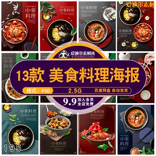 中华料理绿茶筷子餐饮美食菜单海报素材PSD源文件PS素材模板