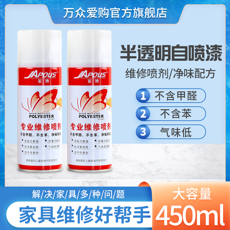 家博红半透明自喷漆木质磕碰刮痕