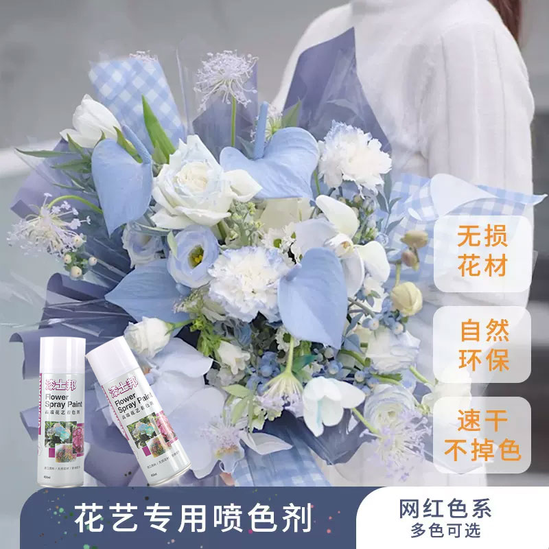 网红鲜花喷漆喷色剂染色剂婚礼婚庆原创密西根碎冰蓝高阶莫兰迪色 基础建材 自喷漆 原图主图