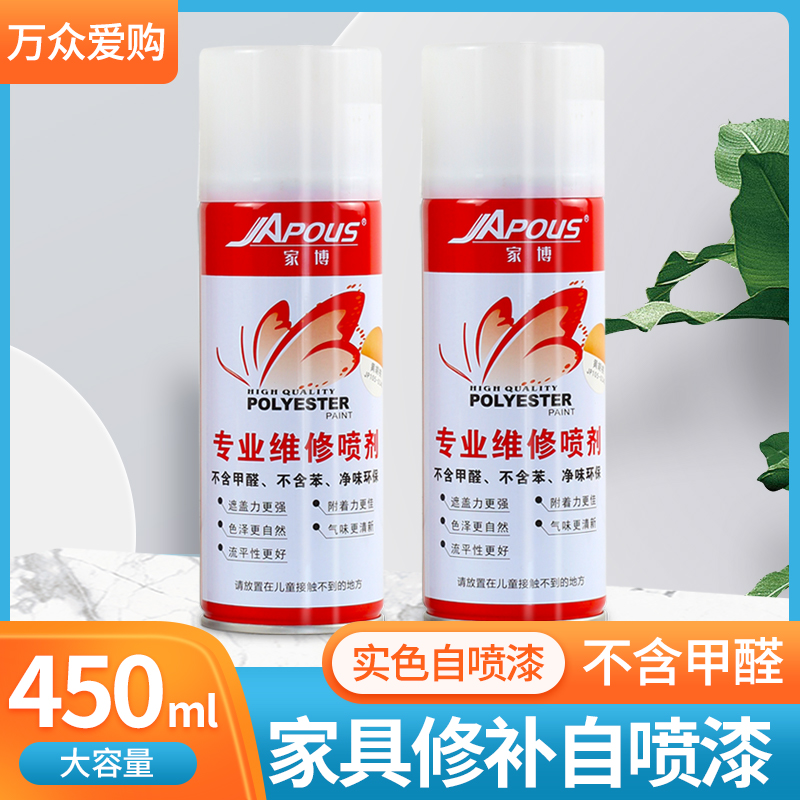 家博红实色自喷漆实木家具维修木器漆刮痕修复手摇自动喷漆水性漆