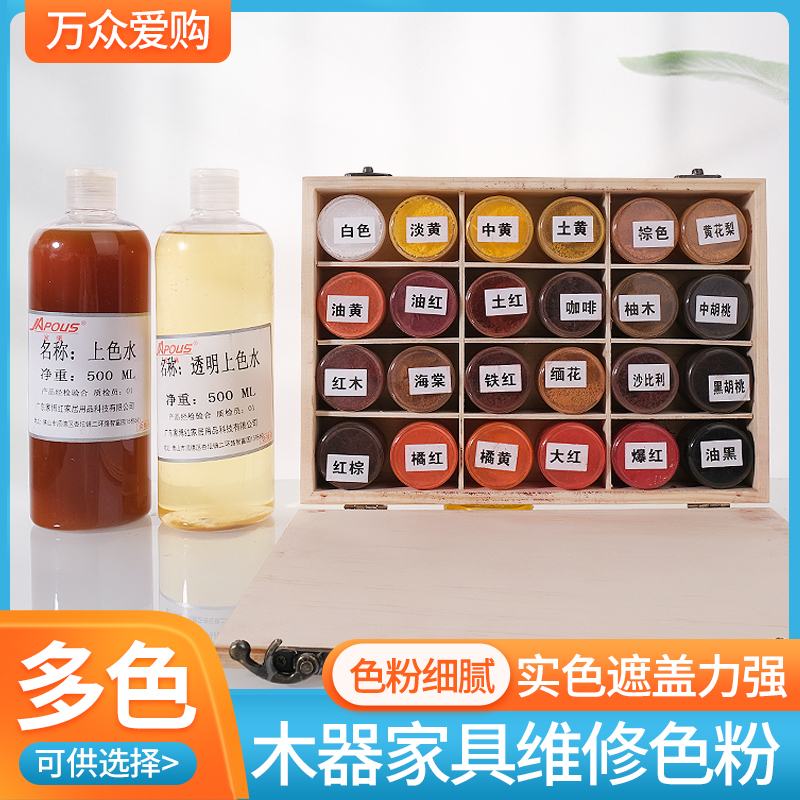 万众爱购色粉颜料粉木器家具维修