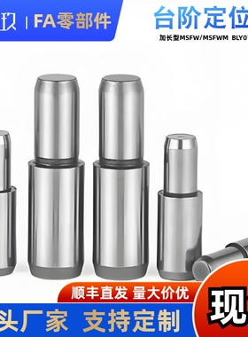 台阶定位销BLY01/21-D5 6 8 10 12-L15 20 25 30 35 40 45 55  70