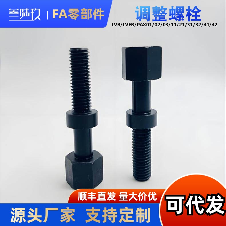 调整螺栓调节螺丝AJST456810图片