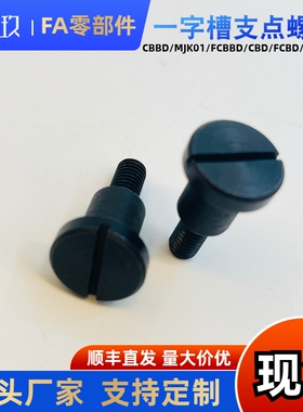 一字槽台阶螺丝CBBD FCBBD8 10 12- 3 4 5 6 8 9 10 12 15 20碳钢