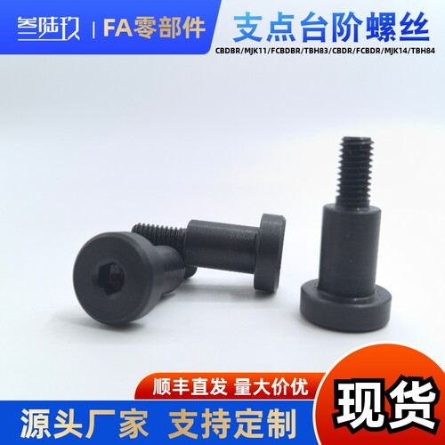 支点台阶螺丝TBH83-d8 d10 d12-L6 L7 L8 L10 L12 L15 20销轴螺丝