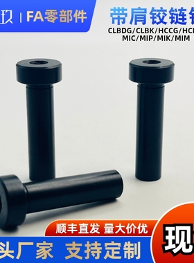 带肩铰链销CLBRM SCLBRM6 8 10 12 15 18 20-15 20 25 30 内螺纹