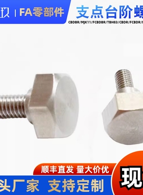 支点台阶螺丝MJK36-D4 5 6 8 10 12-L1 2 4 5 6 8 12 15 20不锈钢