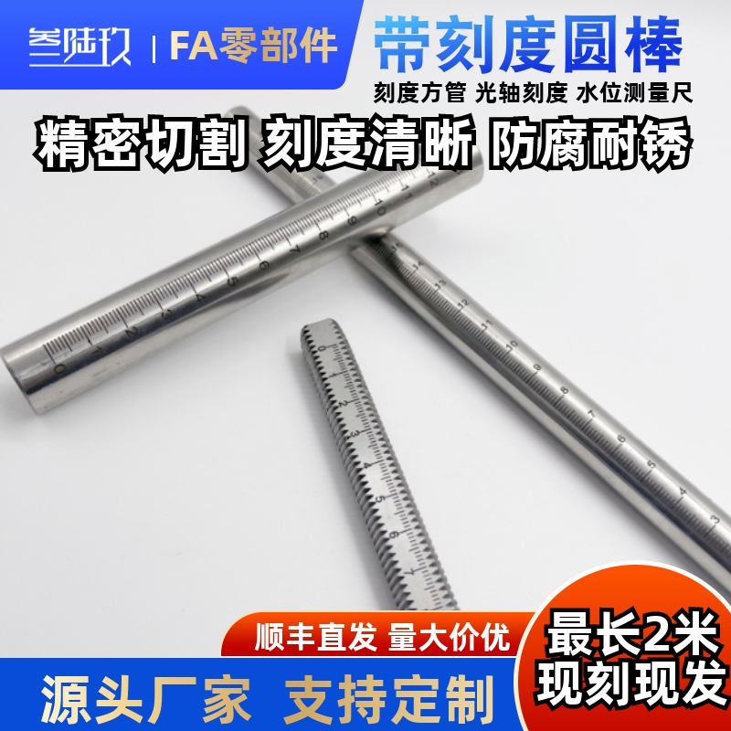 刻度圆柱尺/管RCY81/91-D10 D12 D15 D20 D25L100 150 200250300