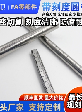 刻度圆柱尺/管RCY81/91-D10 D12 D15 D20 D25L100 150 200250300
