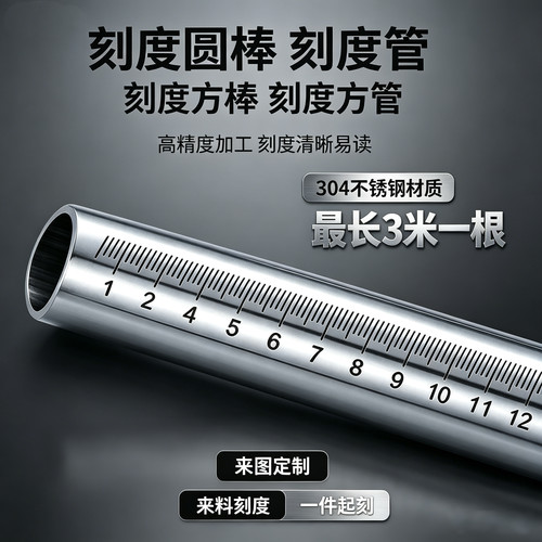 刻度圆棒GSSTA/GSSTN10121520