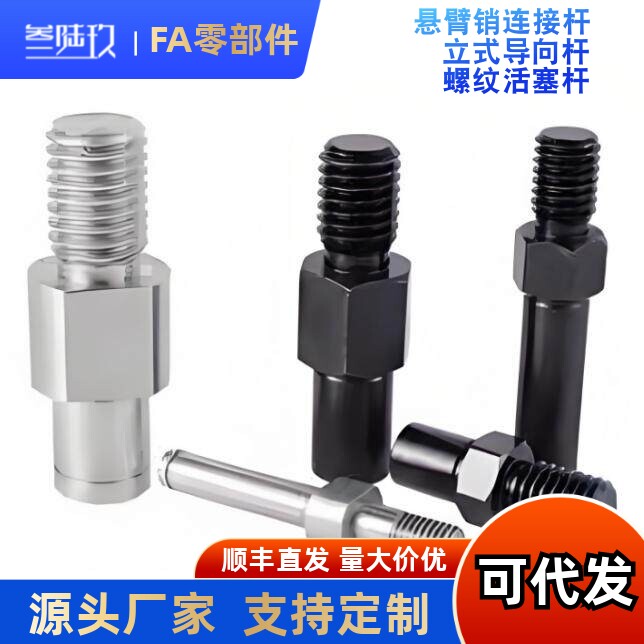 引导式外螺纹安装型MFJ01悬臂销