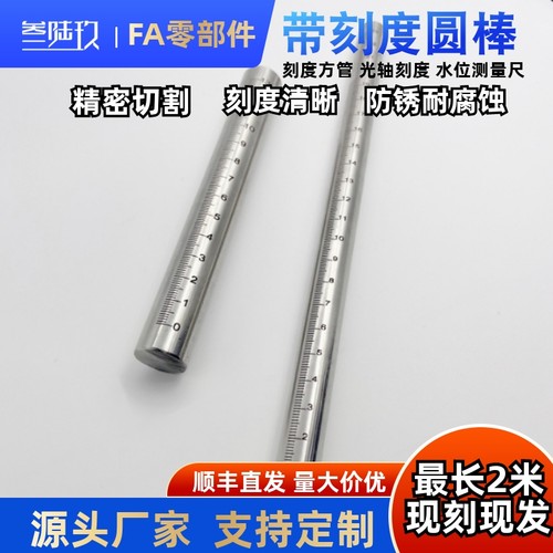 带刻度光轴GSSTA刻带刻度圆棒