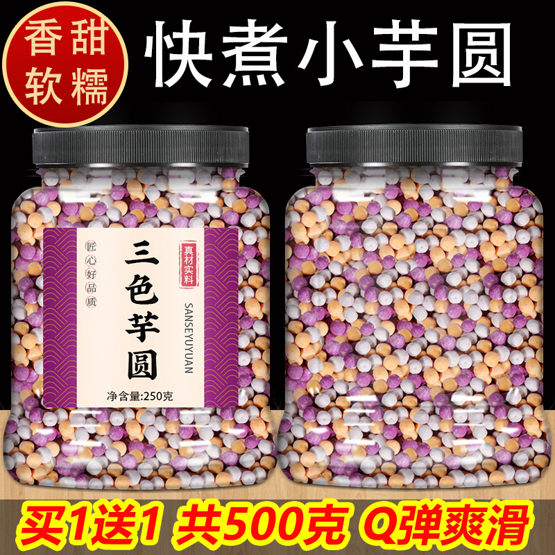 芋圆小丸子商用纯手工家用杂粮三芋圆