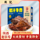 樊记陕西腊汁牛肉西安特产酱牛肉真空五香熟食开袋即食卤牛腱子肉
