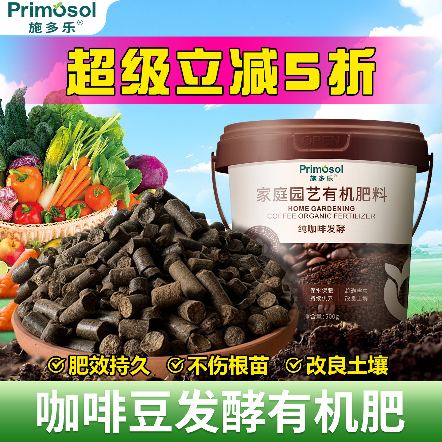 施多乐咖啡豆发酵有机肥料保水保肥养花种菜花卉果蔬通用颗粒花肥,鲜花速递/花卉仿真/绿植园艺,家庭园艺肥料,淘宝优惠券,粉丝福利购,淘宝优惠卷